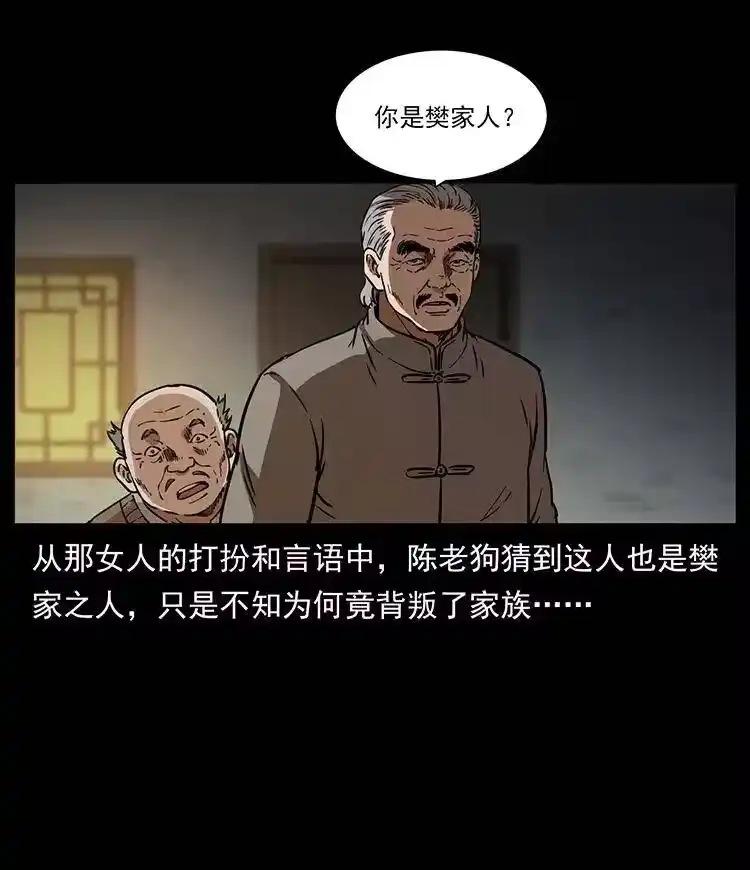 幽冥诡匠_h 330 天化尸王 第54页