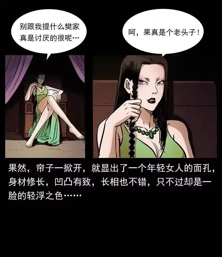 幽冥诡匠_h 330 天化尸王 第55页