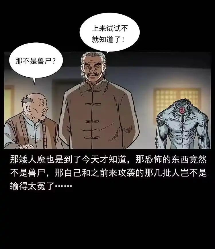 幽冥诡匠_h 330 天化尸王 第57页