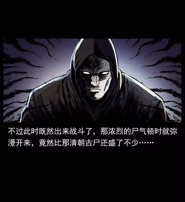幽冥诡匠_h 330 天化尸王 第63页
