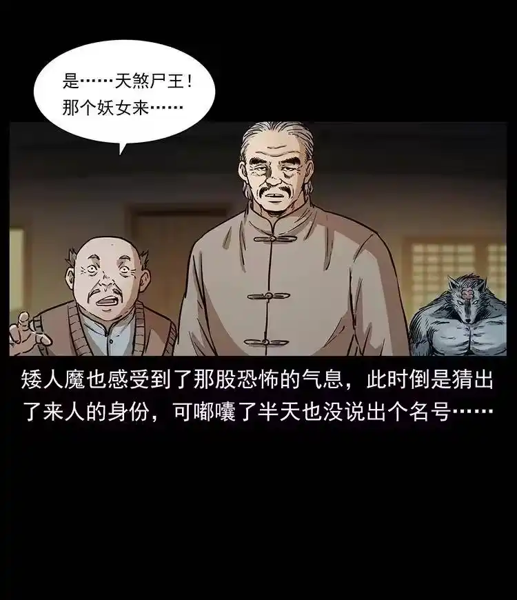 幽冥诡匠_h 330 天化尸王 第64页