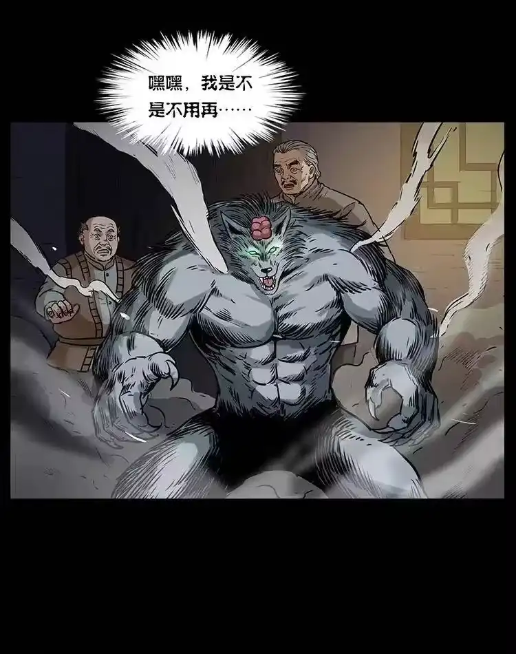 幽冥诡匠_h 330 天化尸王 第75页