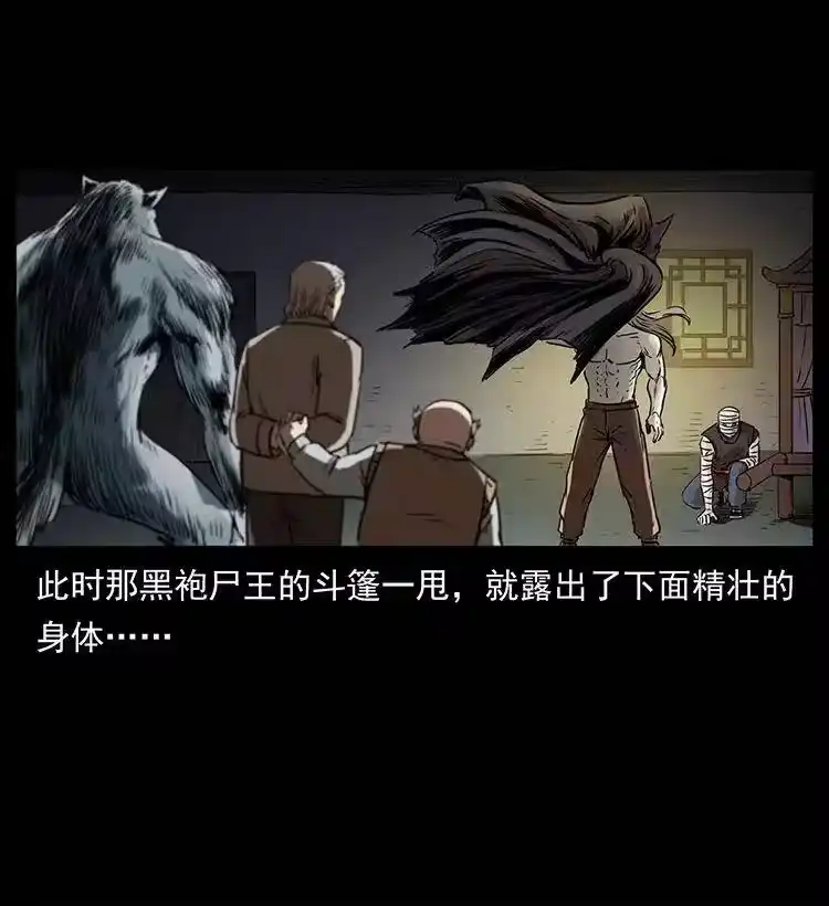 幽冥诡匠_h 330 天化尸王 第80页