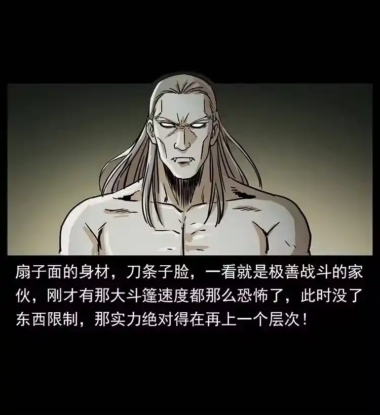 幽冥诡匠_h 330 天化尸王 第81页
