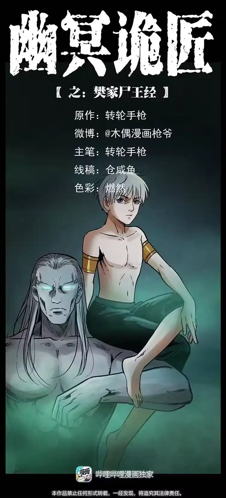 幽冥诡匠_h 331 樊家尸王经 第1页