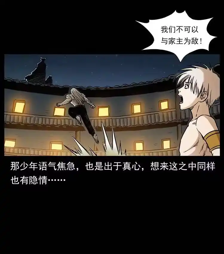 幽冥诡匠_h 331 樊家尸王经 第11页