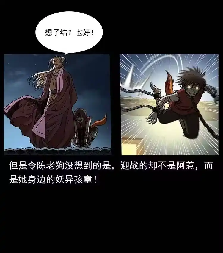 幽冥诡匠_h 331 樊家尸王经 第12页