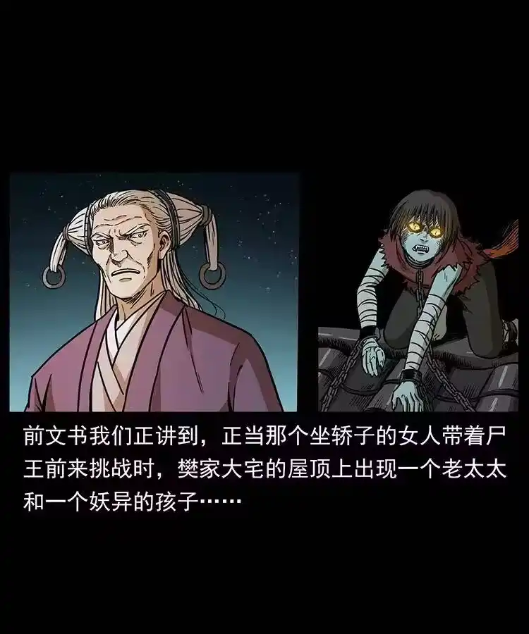 幽冥诡匠_h 331 樊家尸王经 第2页