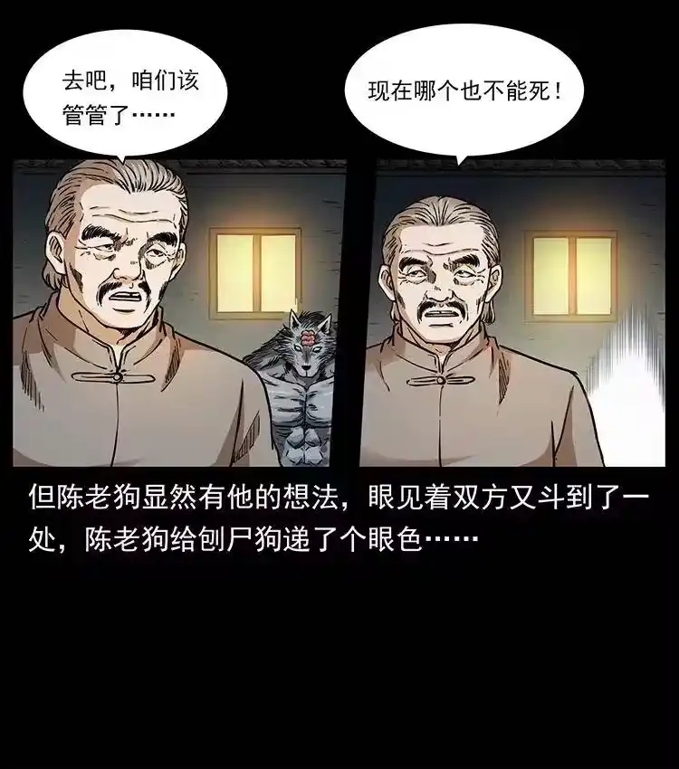 幽冥诡匠_h 331 樊家尸王经 第25页