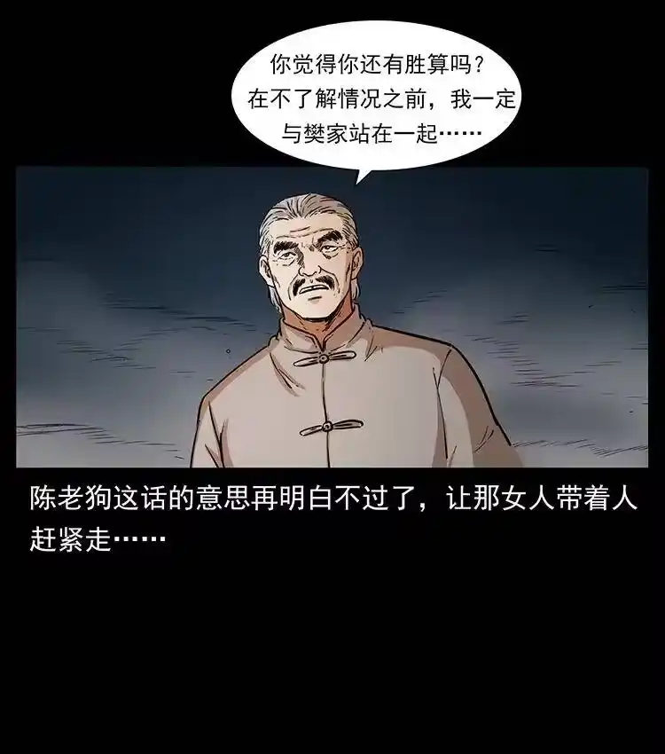 幽冥诡匠_h 331 樊家尸王经 第32页