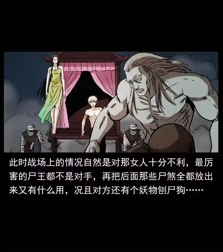 幽冥诡匠_h 331 樊家尸王经 第33页