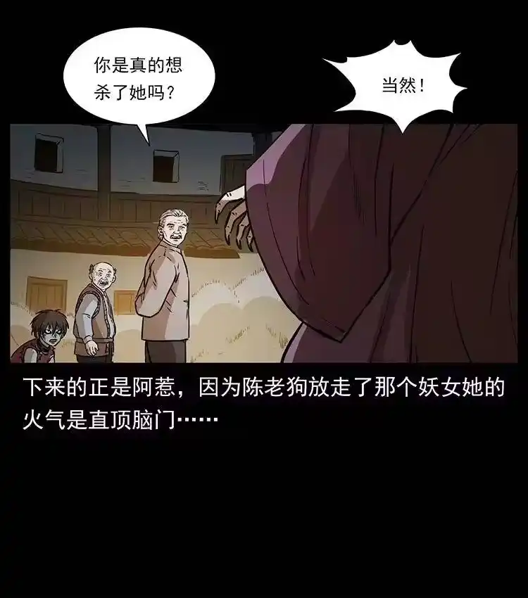 幽冥诡匠_h 331 樊家尸王经 第39页