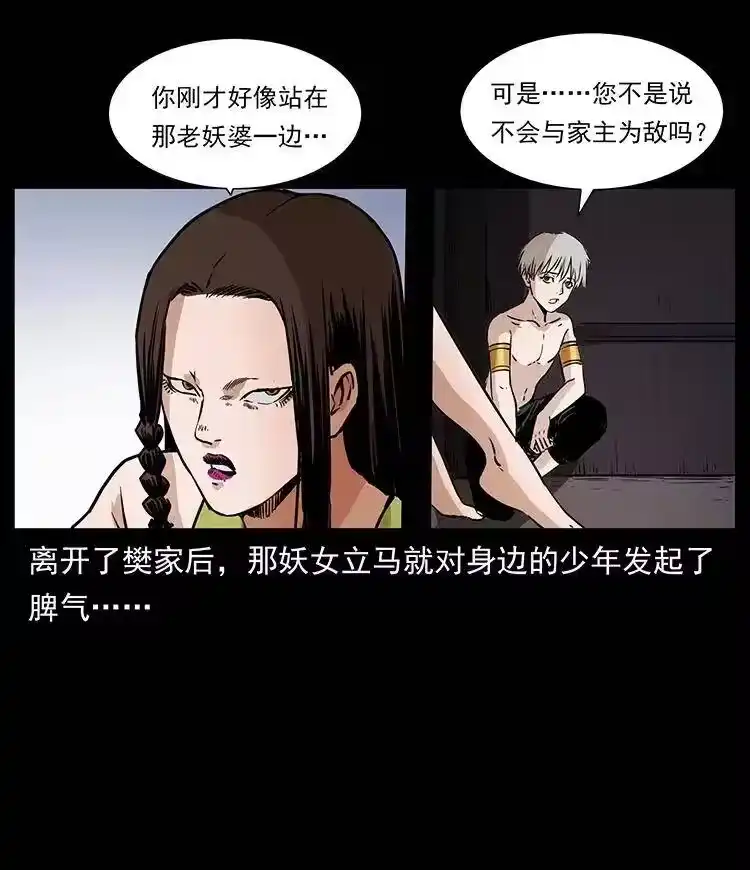 幽冥诡匠_h 331 樊家尸王经 第44页