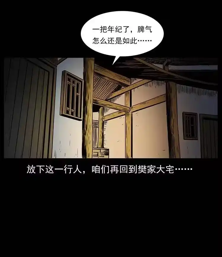 幽冥诡匠_h 331 樊家尸王经 第49页