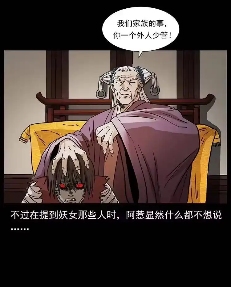 幽冥诡匠_h 331 樊家尸王经 第51页