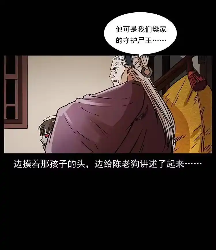 幽冥诡匠_h 331 樊家尸王经 第54页