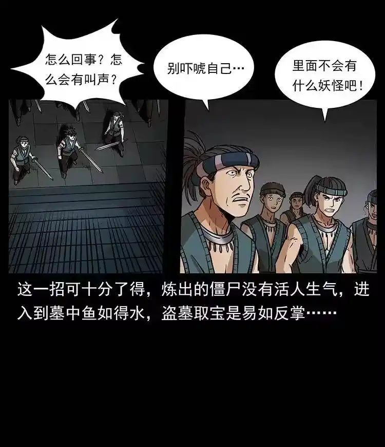 幽冥诡匠_h 331 樊家尸王经 第57页