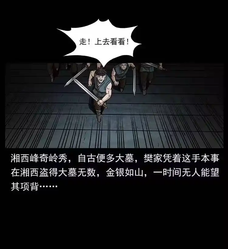 幽冥诡匠_h 331 樊家尸王经 第58页