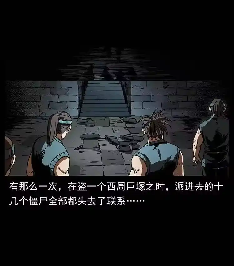 幽冥诡匠_h 331 樊家尸王经 第60页