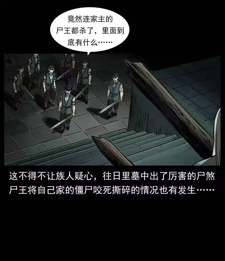 幽冥诡匠_h 331 樊家尸王经 第63页