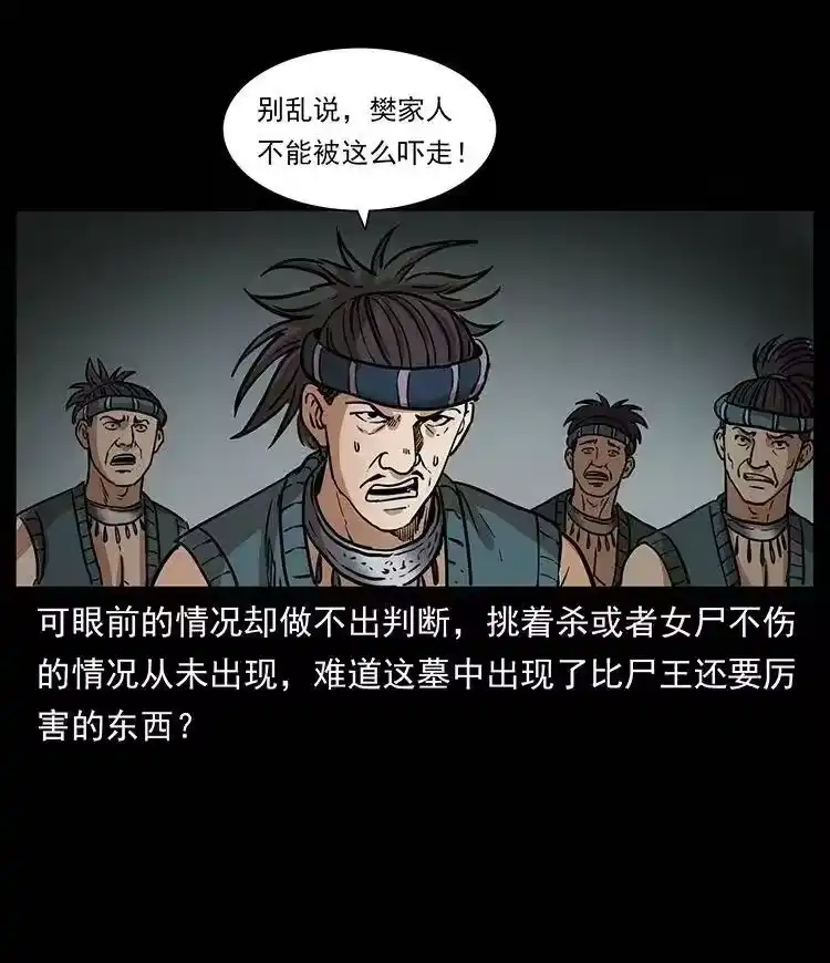 幽冥诡匠_h 331 樊家尸王经 第64页