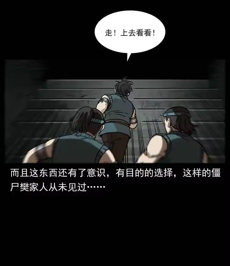 幽冥诡匠_h 331 樊家尸王经 第65页