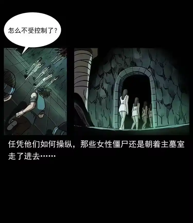 幽冥诡匠_h 331 樊家尸王经 第68页