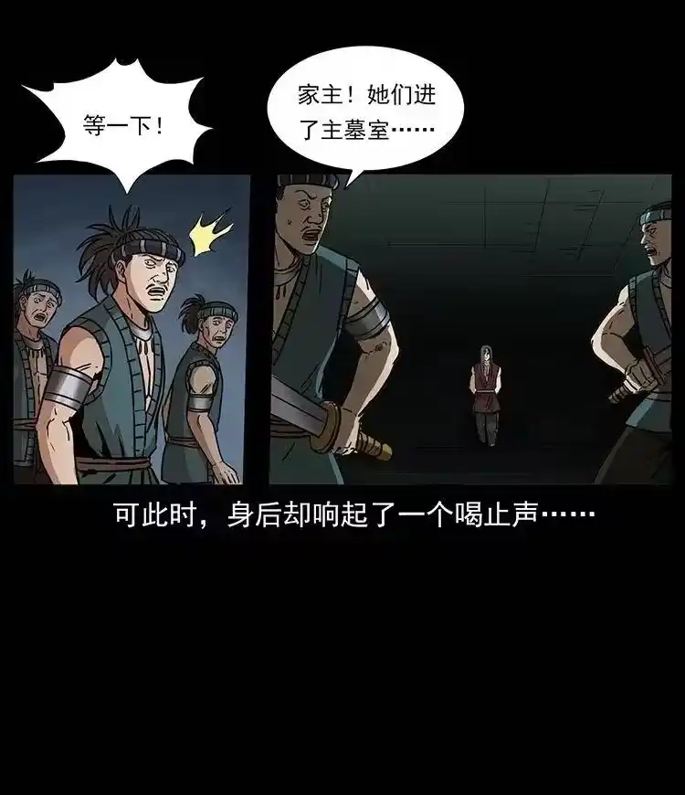幽冥诡匠_h 331 樊家尸王经 第70页