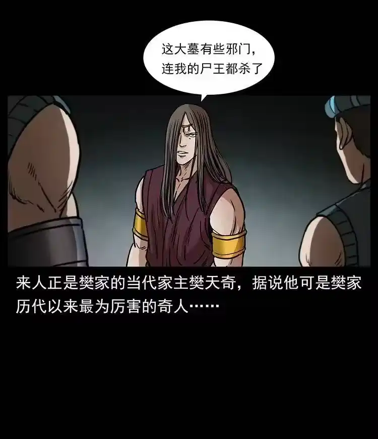 幽冥诡匠_h 331 樊家尸王经 第71页