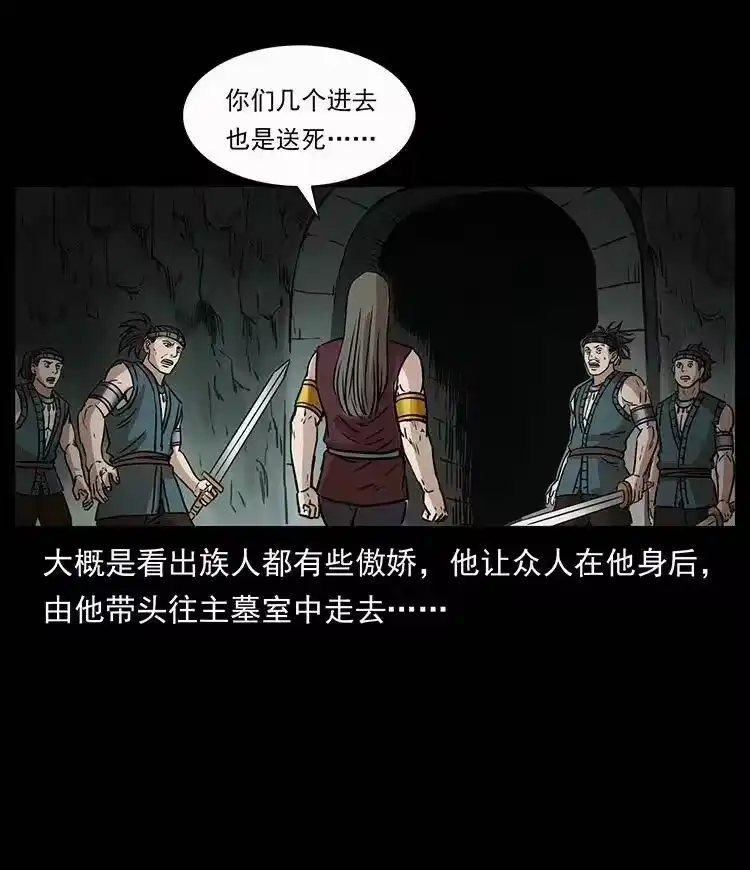 幽冥诡匠_h 331 樊家尸王经 第72页