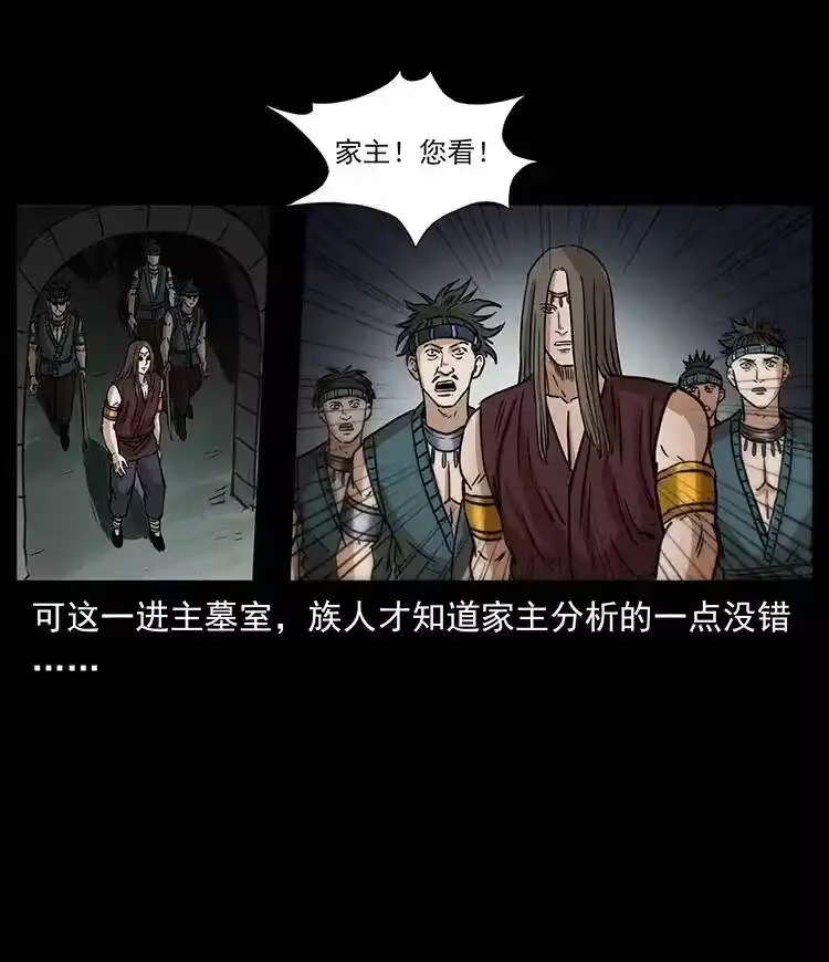 幽冥诡匠_h 331 樊家尸王经 第73页