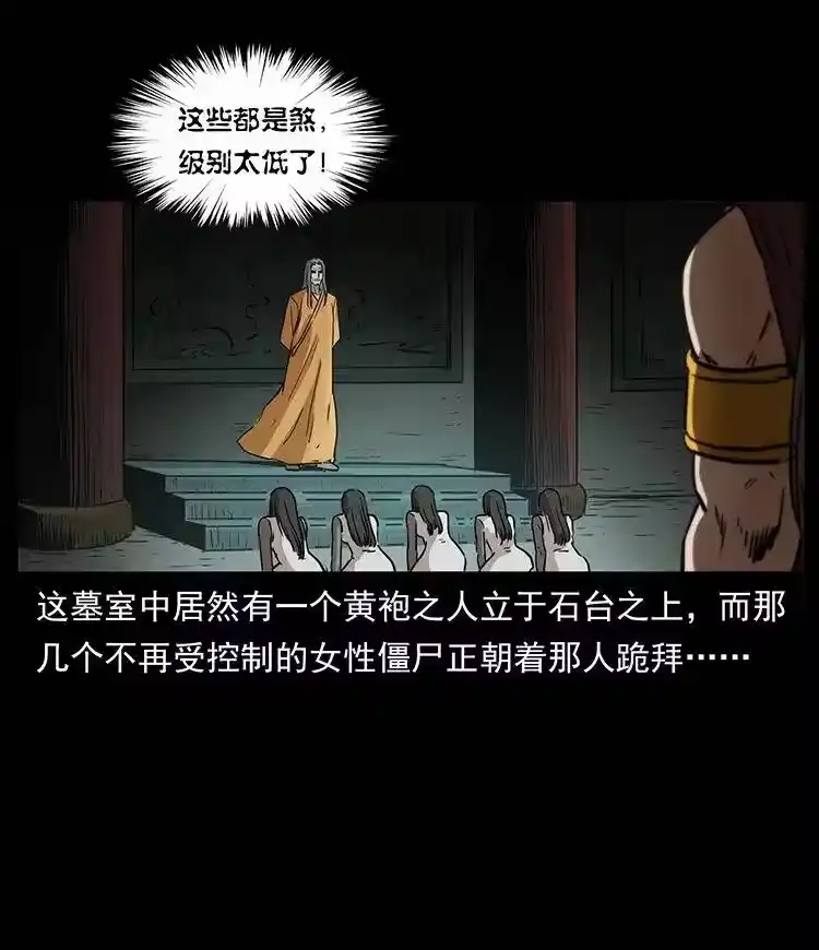 幽冥诡匠_h 331 樊家尸王经 第74页