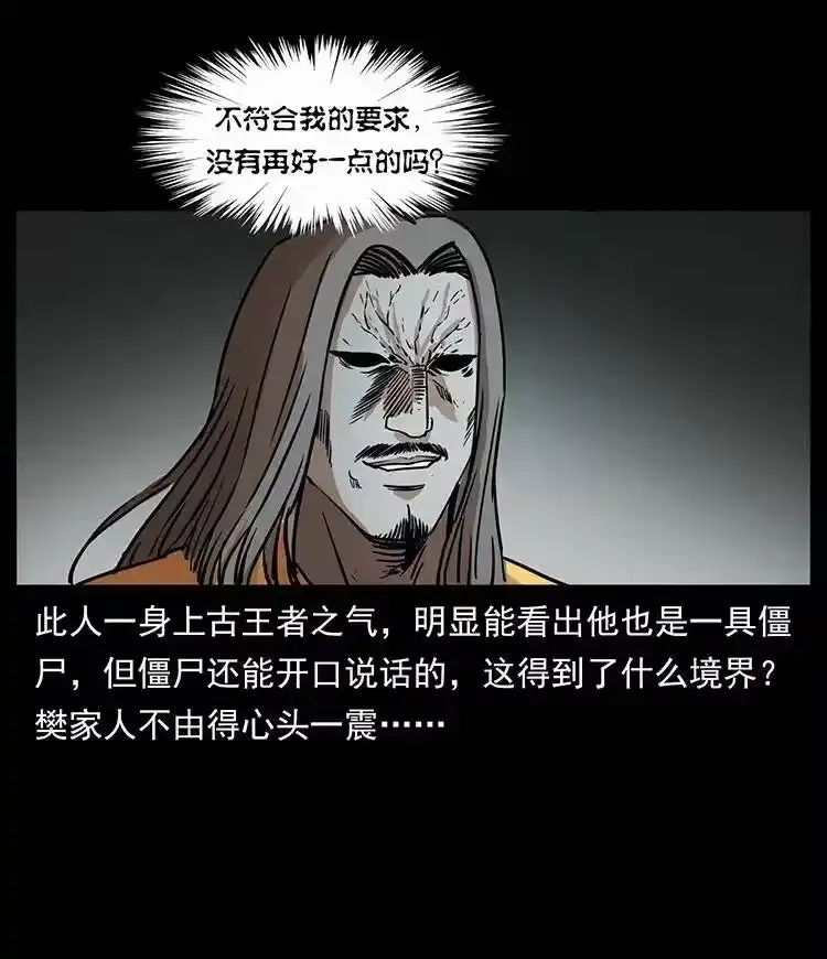 幽冥诡匠_h 331 樊家尸王经 第75页