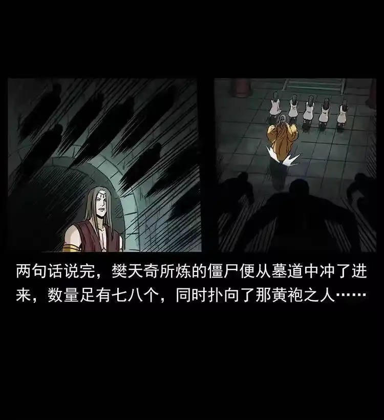 幽冥诡匠_h 331 樊家尸王经 第77页