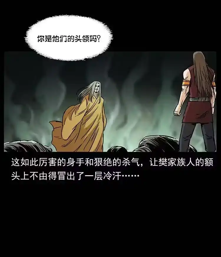 幽冥诡匠_h 331 樊家尸王经 第81页