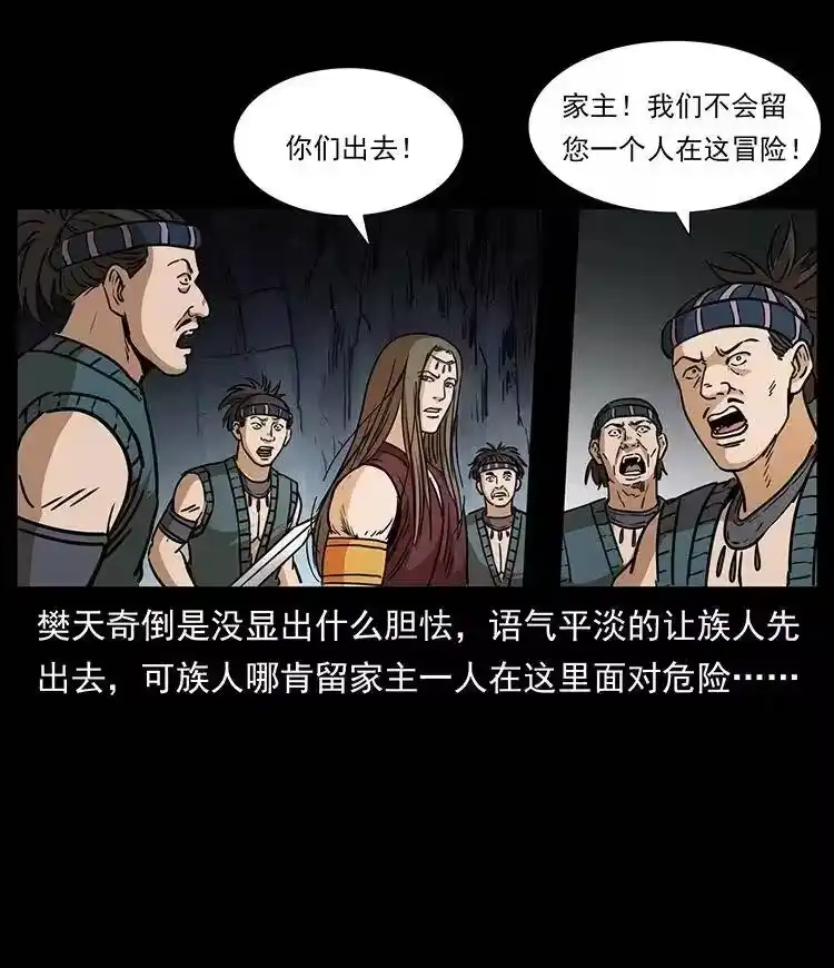 幽冥诡匠_h 331 樊家尸王经 第83页