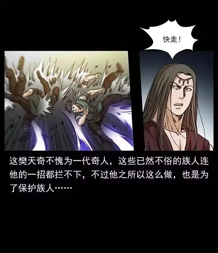 幽冥诡匠_h 331 樊家尸王经 第85页