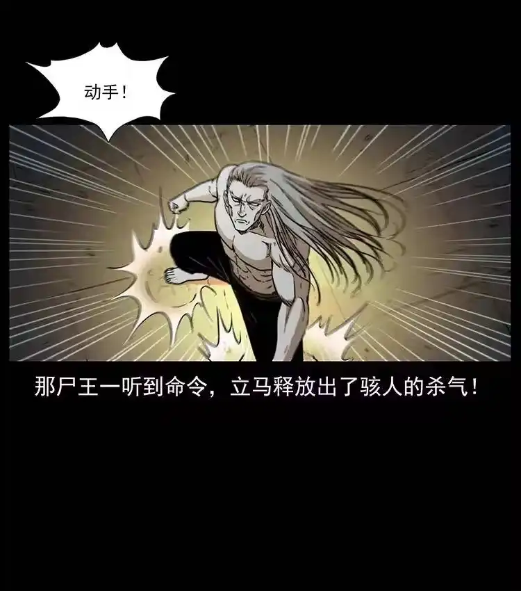 幽冥诡匠_h 331 樊家尸王经 第9页