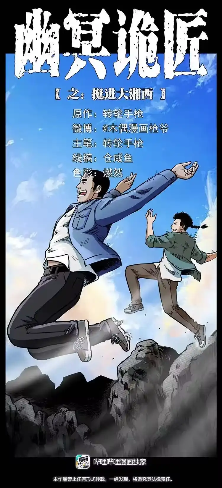 幽冥诡匠_h 332 挺进大湘西 第1页
