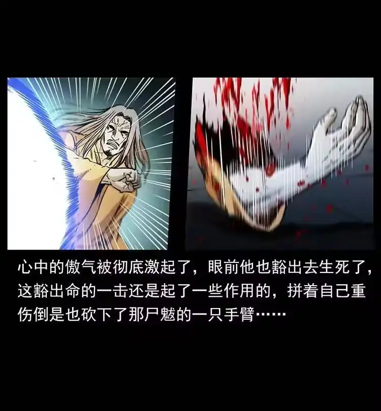 幽冥诡匠_h 332 挺进大湘西 第16页