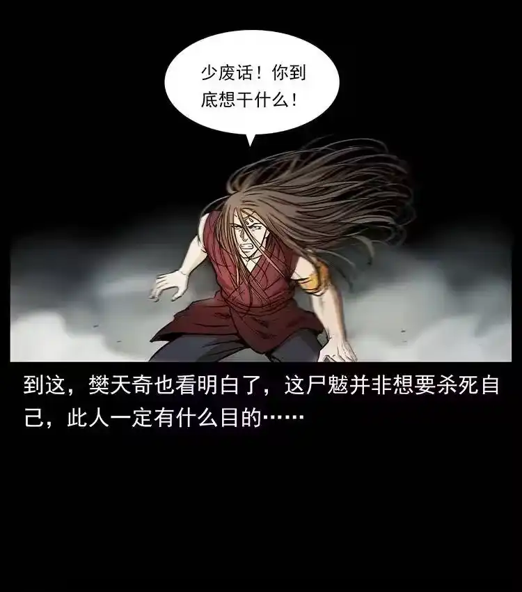 幽冥诡匠_h 332 挺进大湘西 第18页