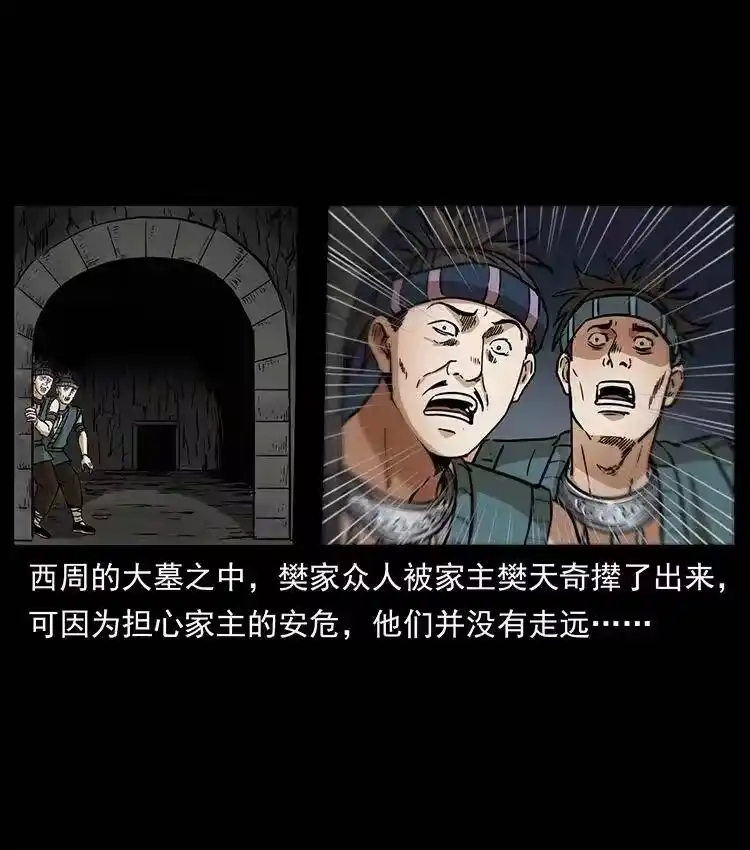 幽冥诡匠_h 332 挺进大湘西 第2页