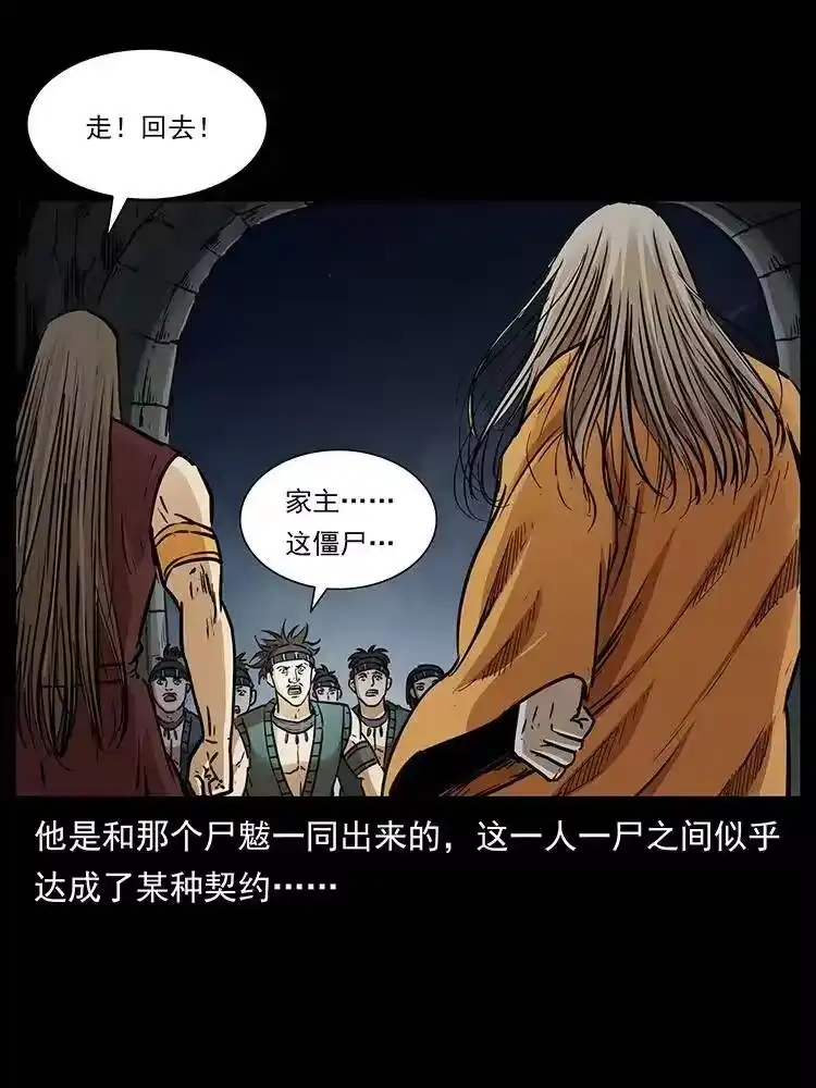 幽冥诡匠_h 332 挺进大湘西 第22页