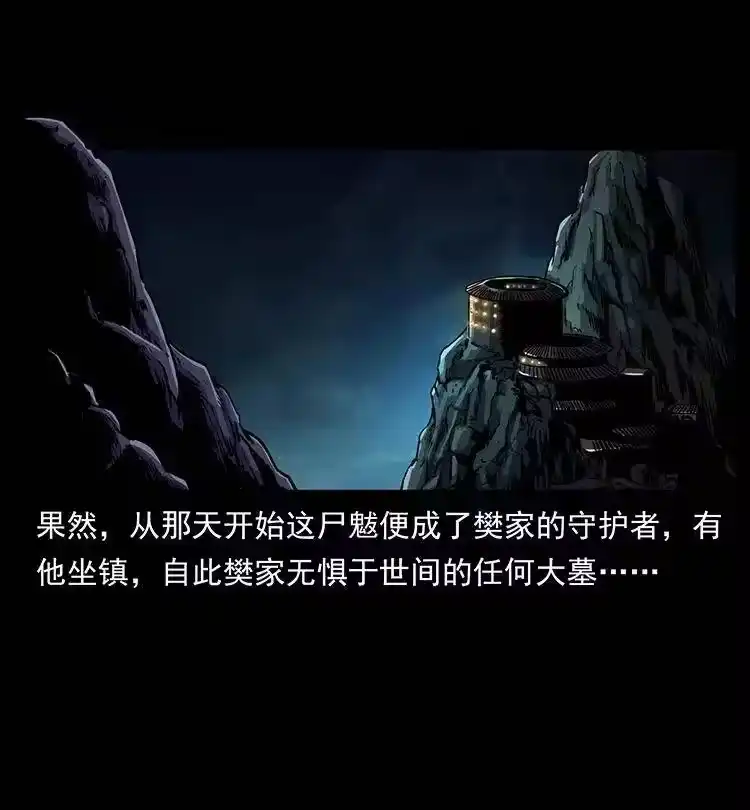 幽冥诡匠_h 332 挺进大湘西 第23页