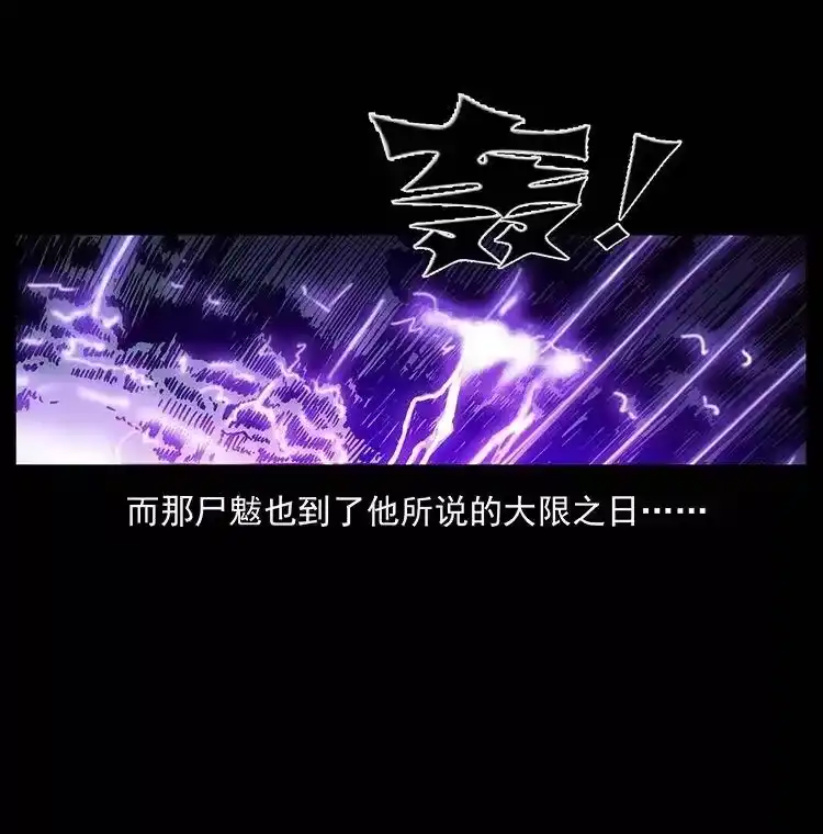 幽冥诡匠_h 332 挺进大湘西 第27页