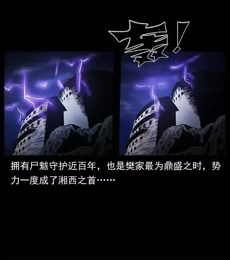 幽冥诡匠_h 332 挺进大湘西 第32页