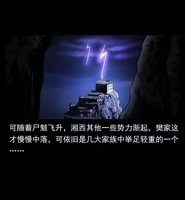 幽冥诡匠_h 332 挺进大湘西 第33页