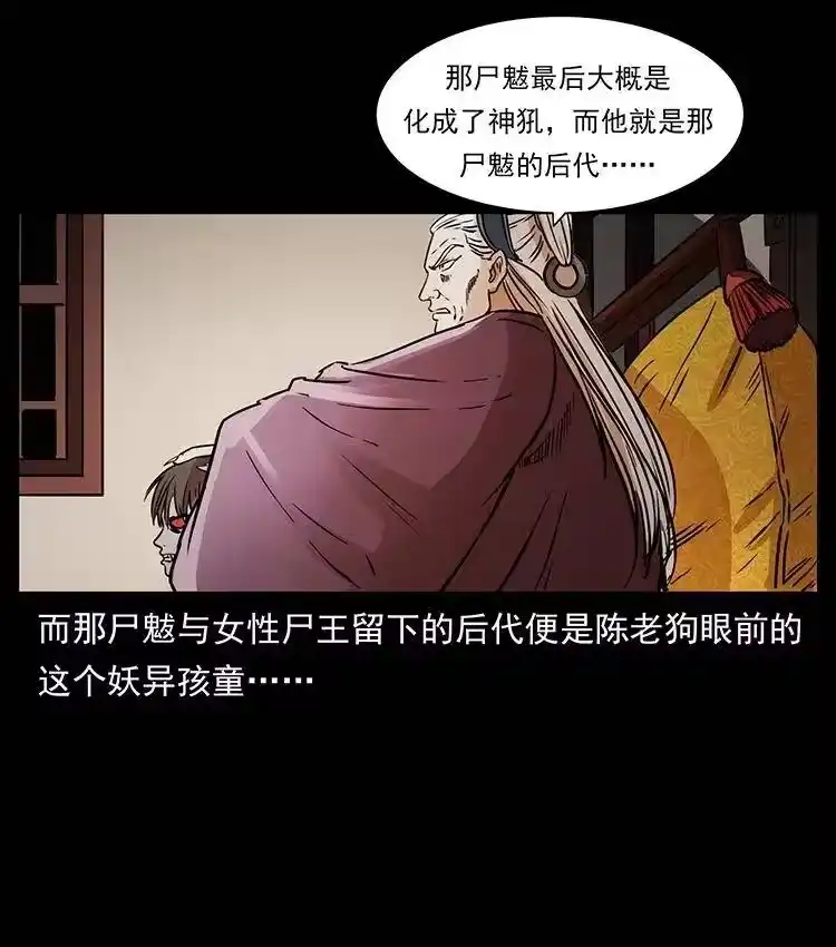 幽冥诡匠_h 332 挺进大湘西 第34页
