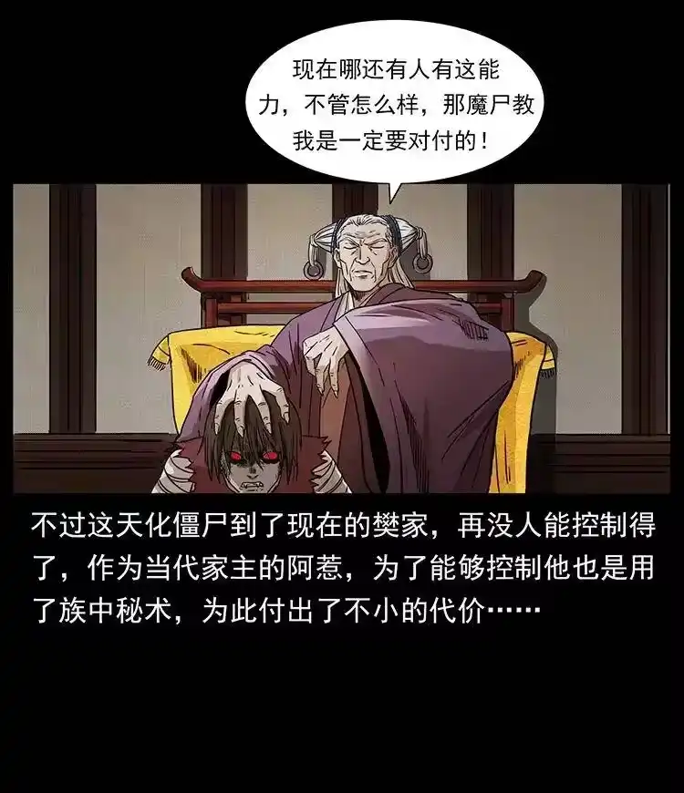 幽冥诡匠_h 332 挺进大湘西 第37页