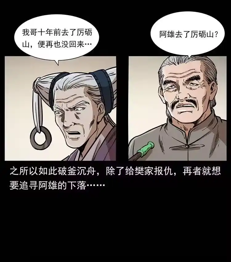 幽冥诡匠_h 332 挺进大湘西 第38页